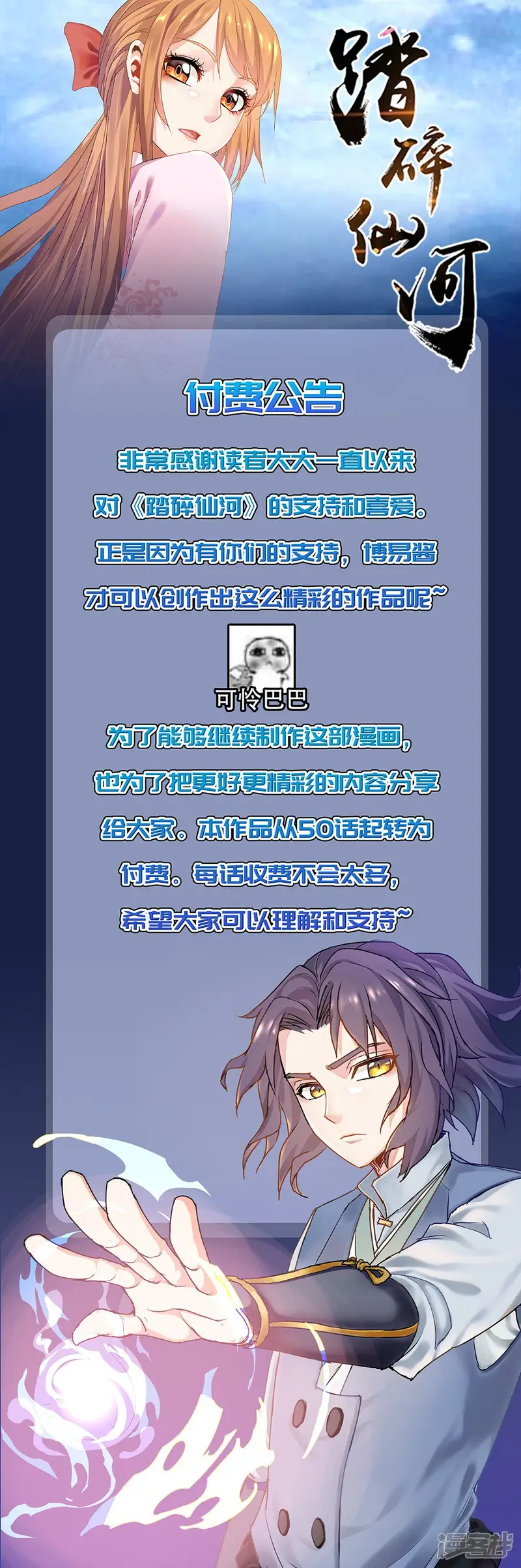 踏碎仙河-12月16日公告-第1页