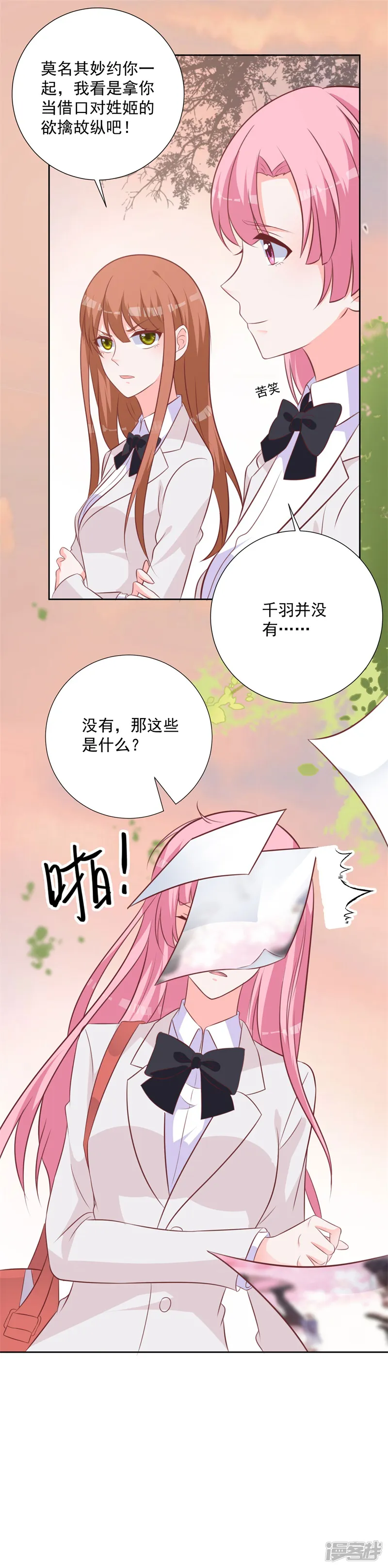 贵少的绯闻女友-第57话 就说洛千羽不是好人-第7页