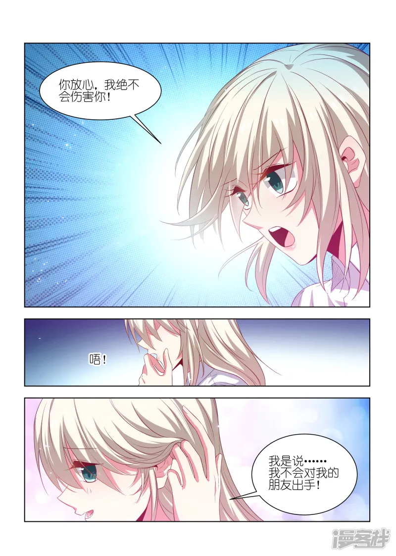 邪气凛然-第250话-第4页