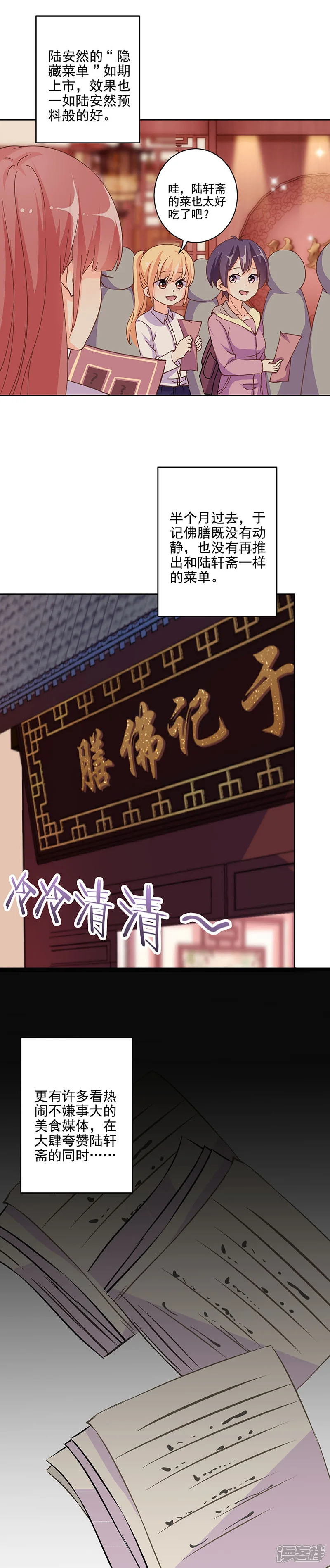 重生豪门之强势归来-第297话-第11页