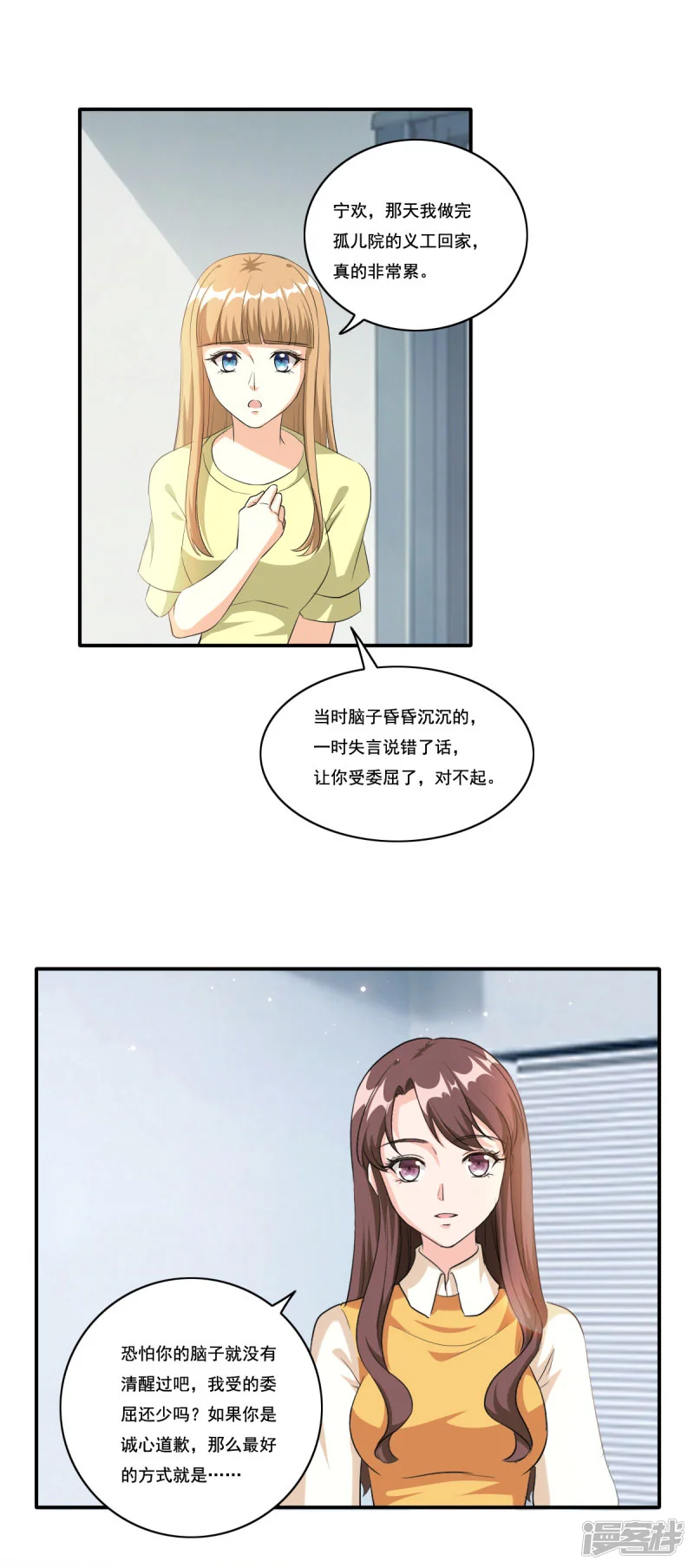 锦绣重生：早安傅太太-第85话 你脑子就没清醒过-第6页