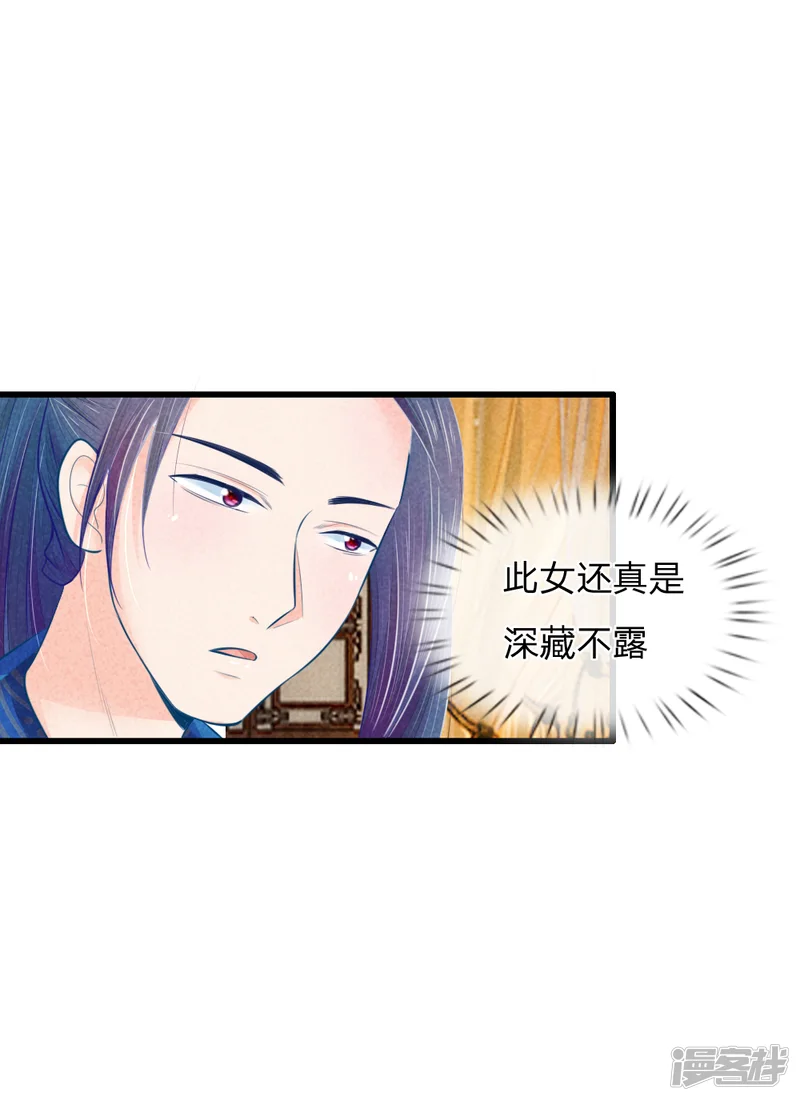 医妃权倾天下-第25话 想活命，靠自己-第17页