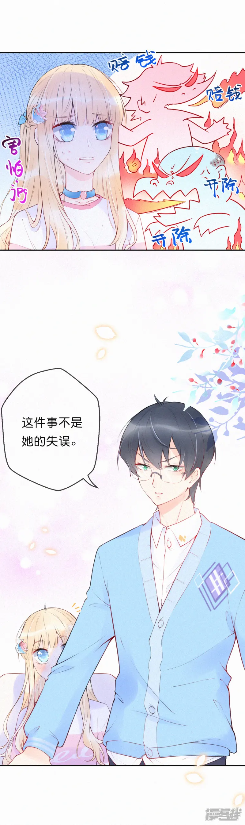 痴心校草冷千金-第7话 大庭广众的，不合适吧？-第5页