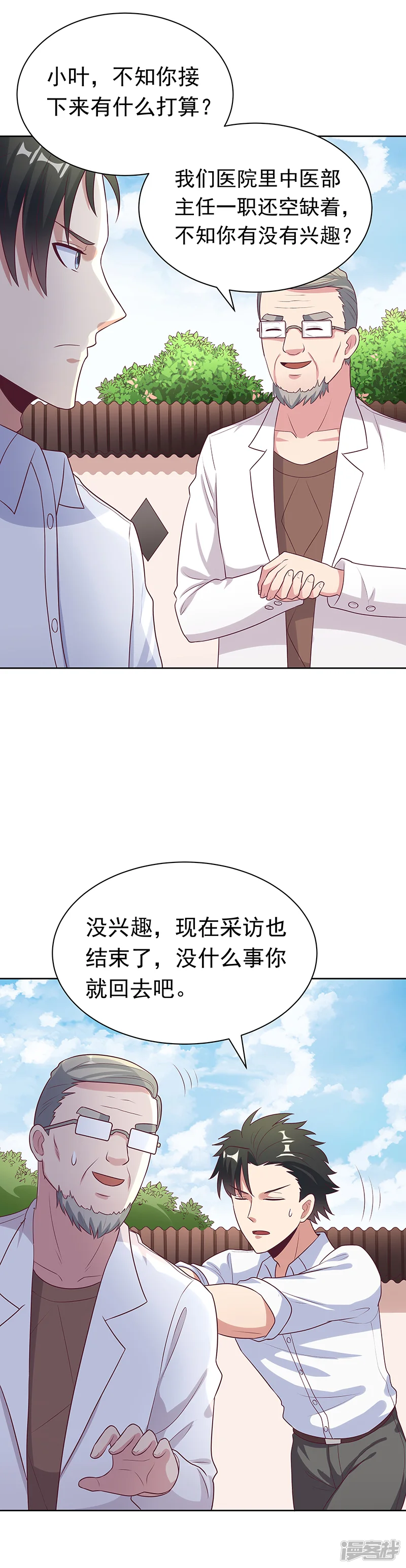 妙手狂医-第17话 师娘？-第1页