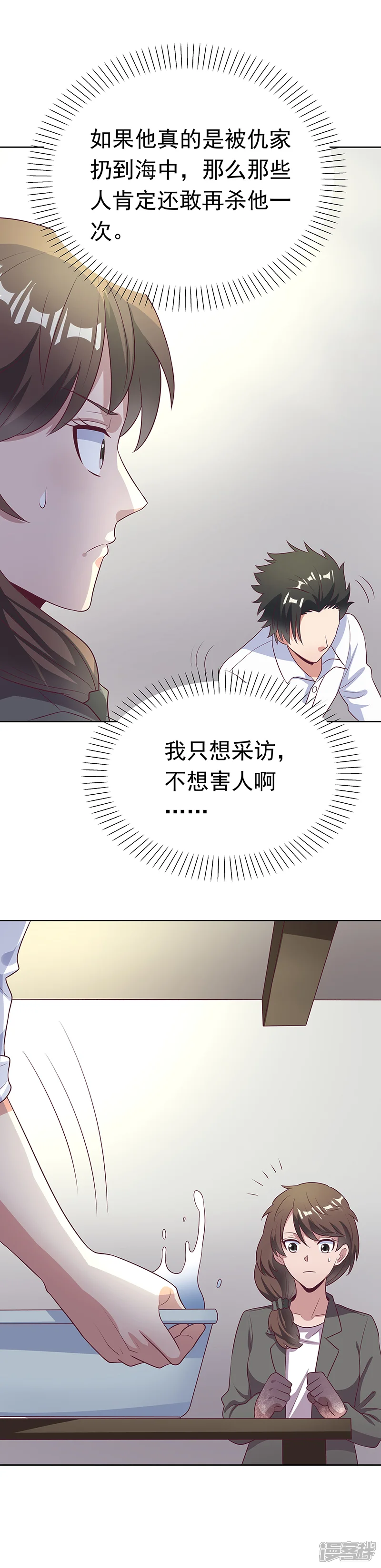 妙手狂医-第16话 调查身世-第12页