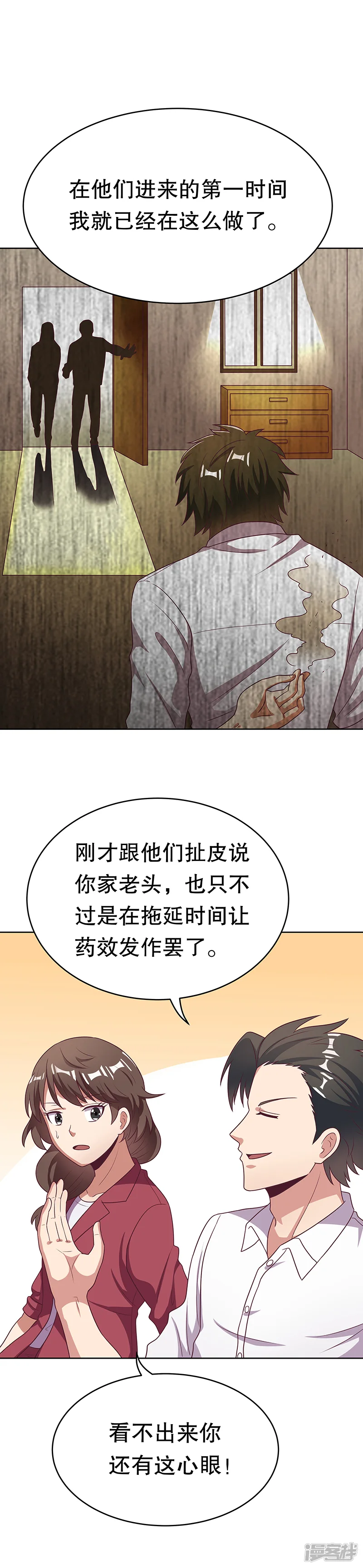 妙手狂医-第20话 看看手气-第15页