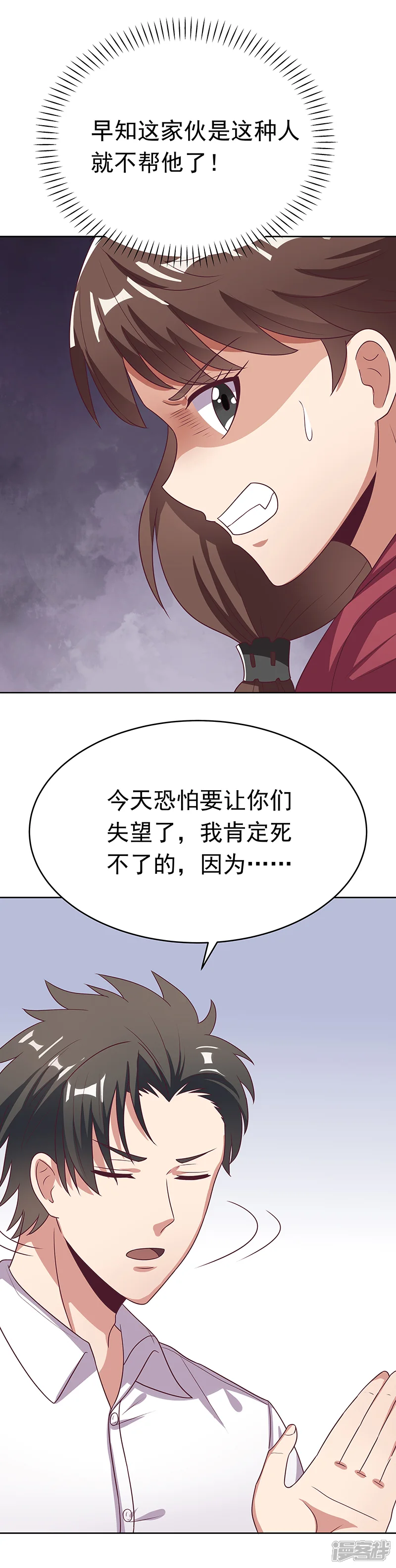妙手狂医-第19话 知道她爹是谁不？-第27页