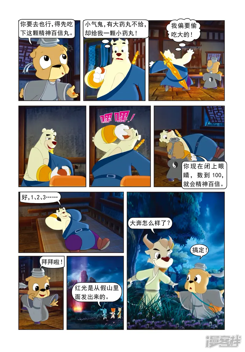 虹猫蓝兔光明剑-第28话 黑夜阴谋-第4页