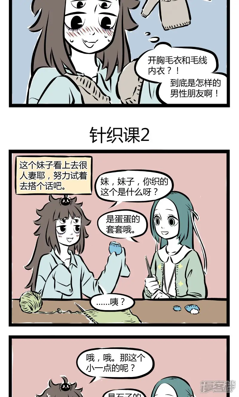 非人哉-第179话 针织课-第3页