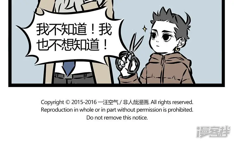 非人哉-第60话 龙须糖-第5页