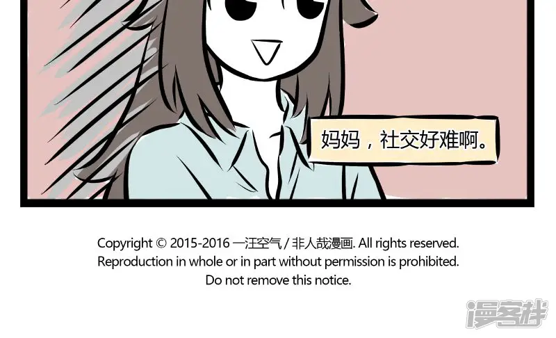 非人哉-第179话 针织课-第5页