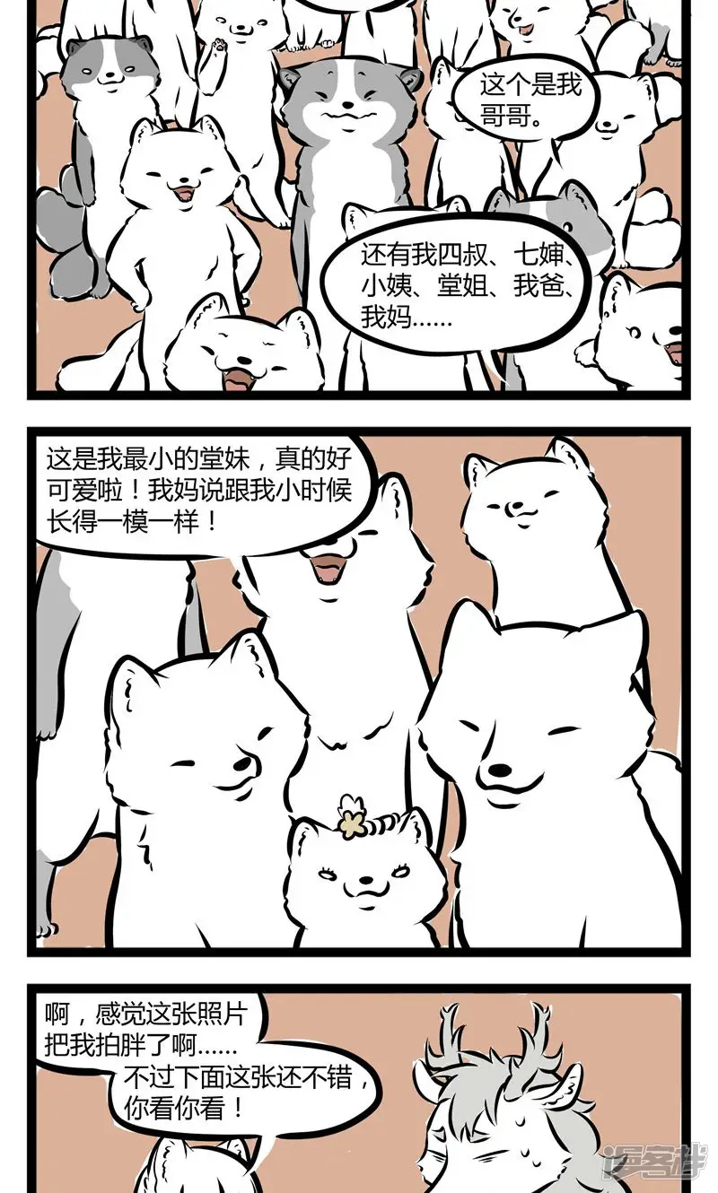 非人哉-第147话 照片-第2页