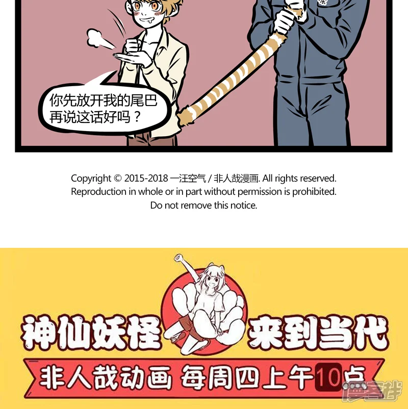 非人哉-第349话 吓猫-第5页