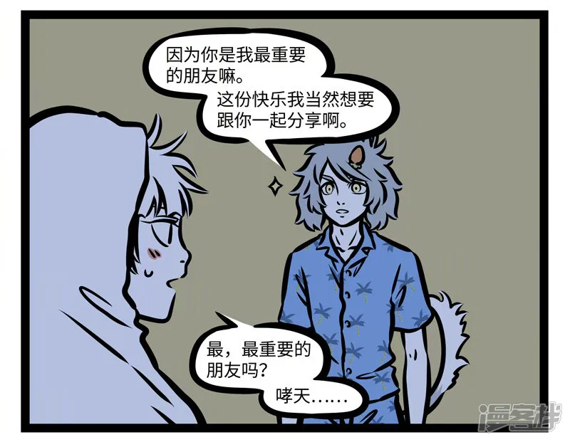 非人哉-第421话 海滩-第3页