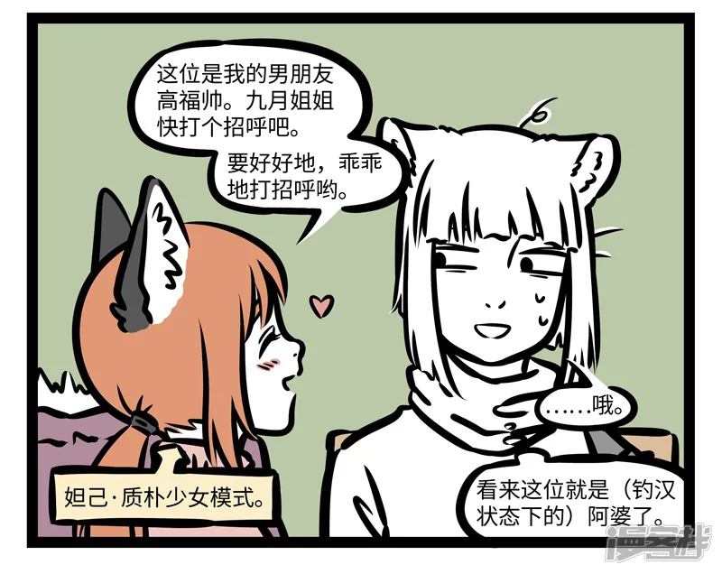 非人哉-第422话 聚餐-第4页