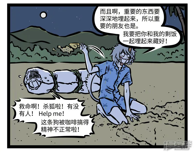 非人哉-第421话 海滩-第4页