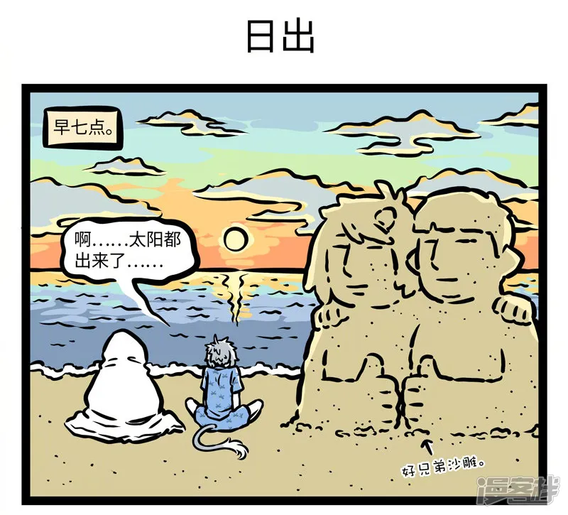 非人哉-第421话 海滩-第5页