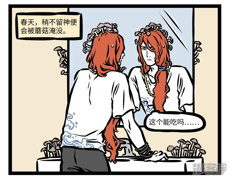 非人哉-第424话 恩赐-第6页