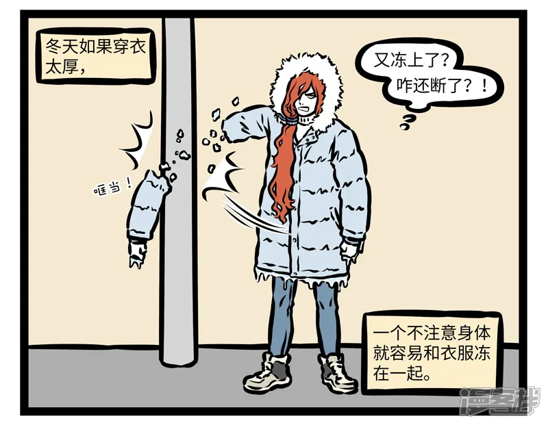 非人哉-第424话 恩赐-第7页
