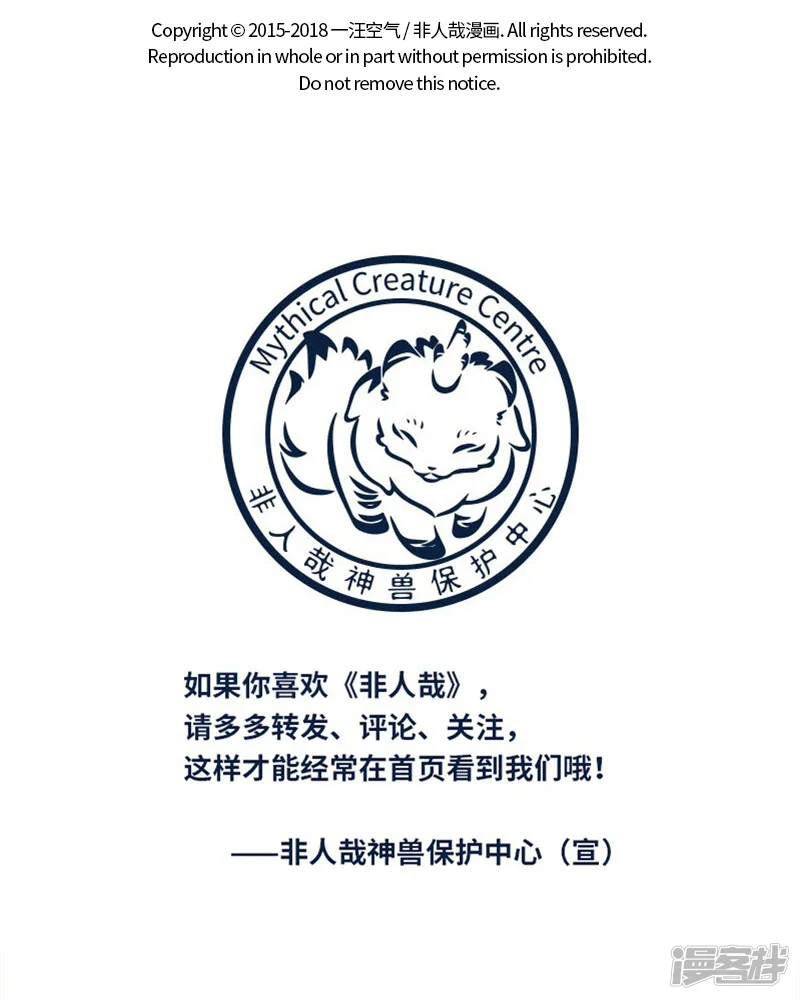 非人哉-第423话 假人-第9页