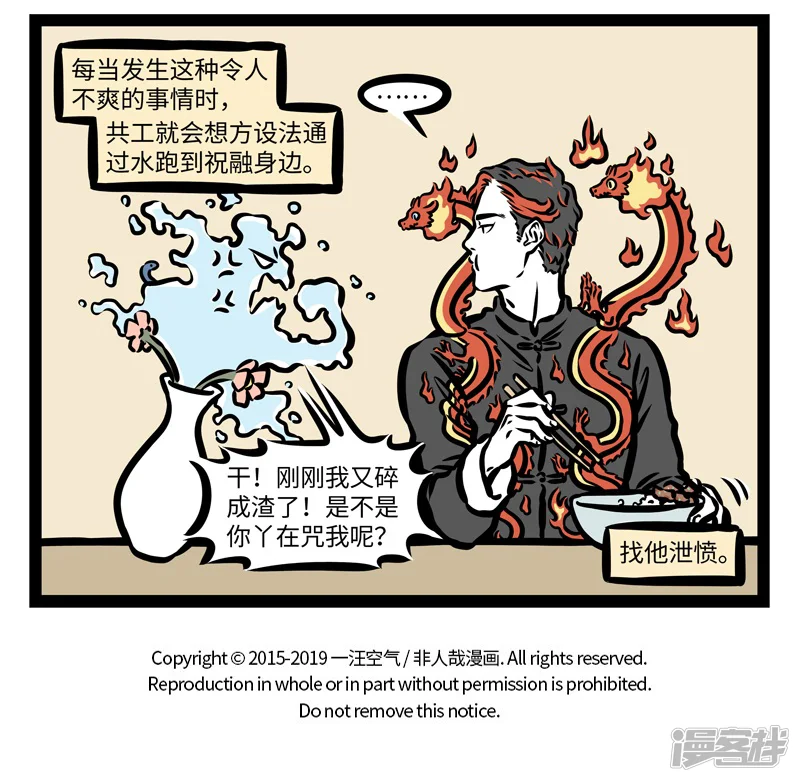 非人哉-第424话 恩赐-第8页