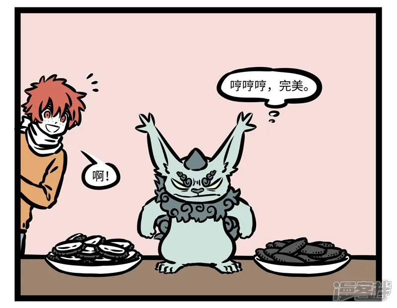 非人哉-第431话 作恶-第3页