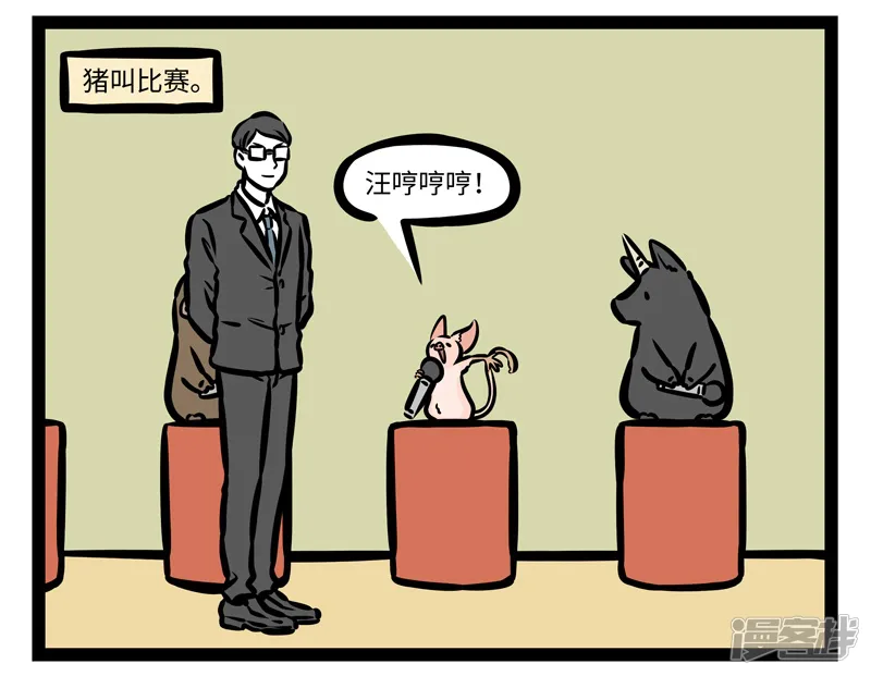 非人哉-第429话 不容易-第3页