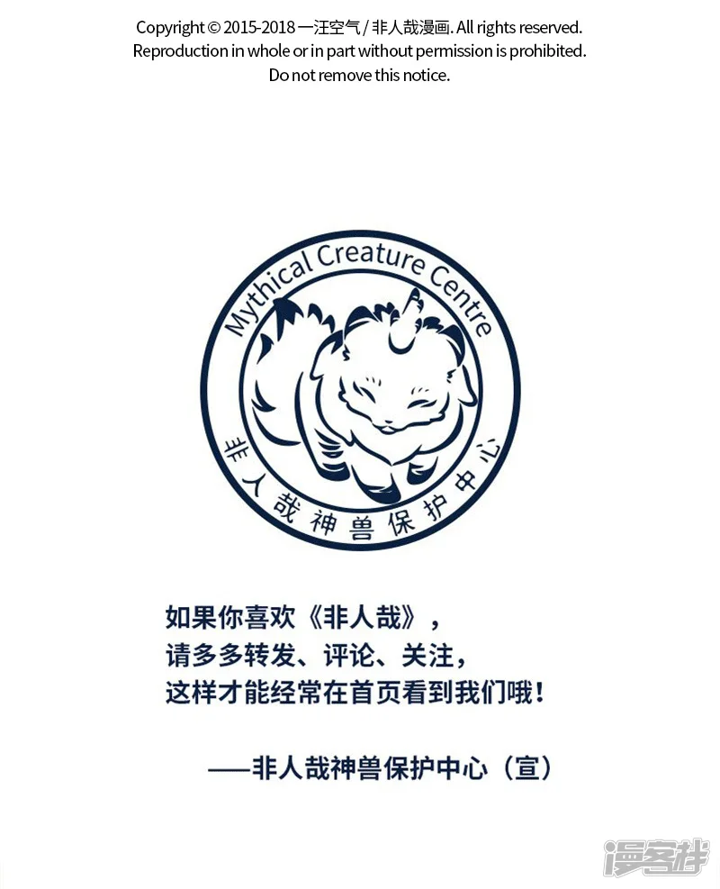 非人哉-第419话 水-第9页
