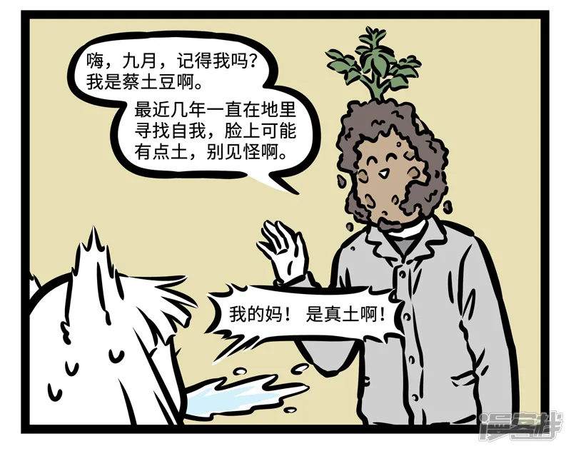非人哉-第434话 班草-第4页