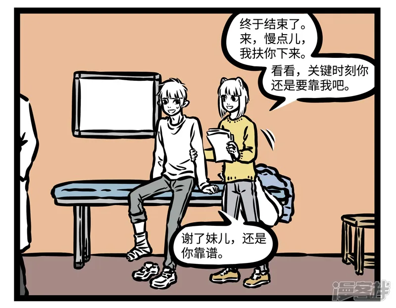 非人哉-第437话 靠谱-第2页