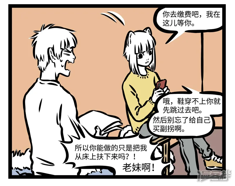 非人哉-第437话 靠谱-第4页