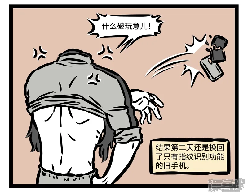 非人哉-第439话 新手机-第4页