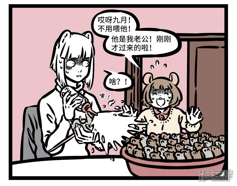 非人哉-第433话 同学会-第8页