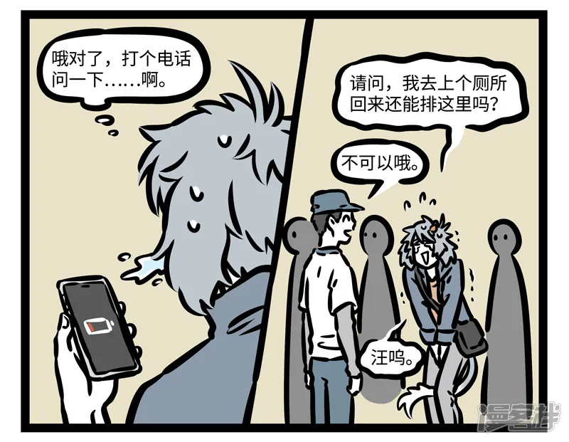 非人哉-第443话 排队-第2页
