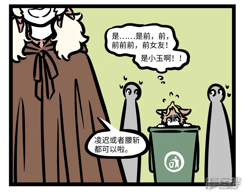非人哉-第438话 寻寻觅觅-第4页