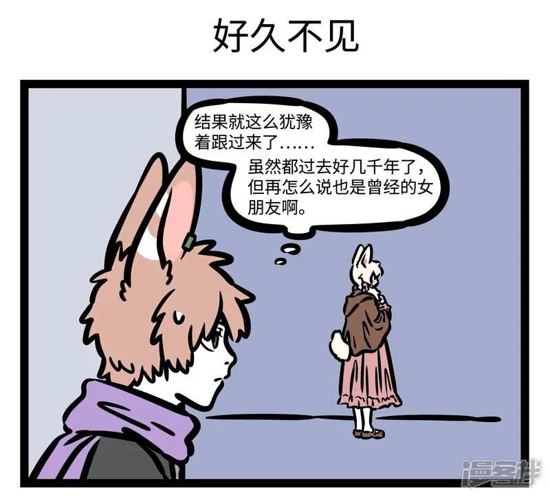 非人哉-第438话 寻寻觅觅-第5页