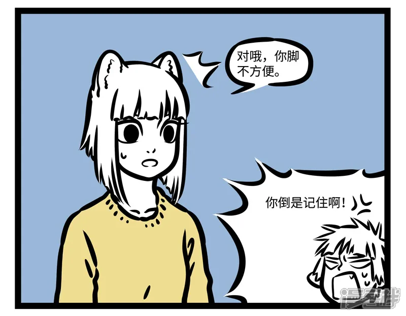 非人哉-第437话 靠谱-第6页