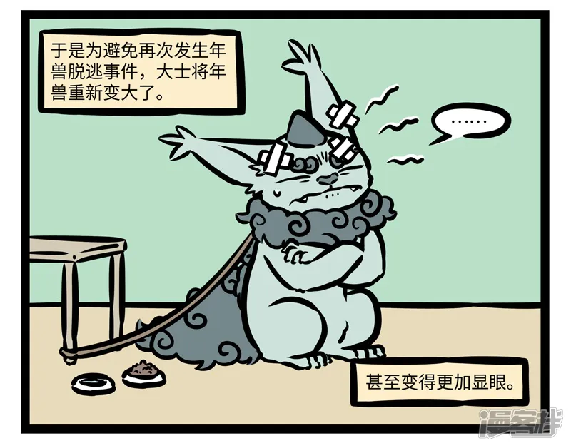 非人哉-第431话 作恶-第8页