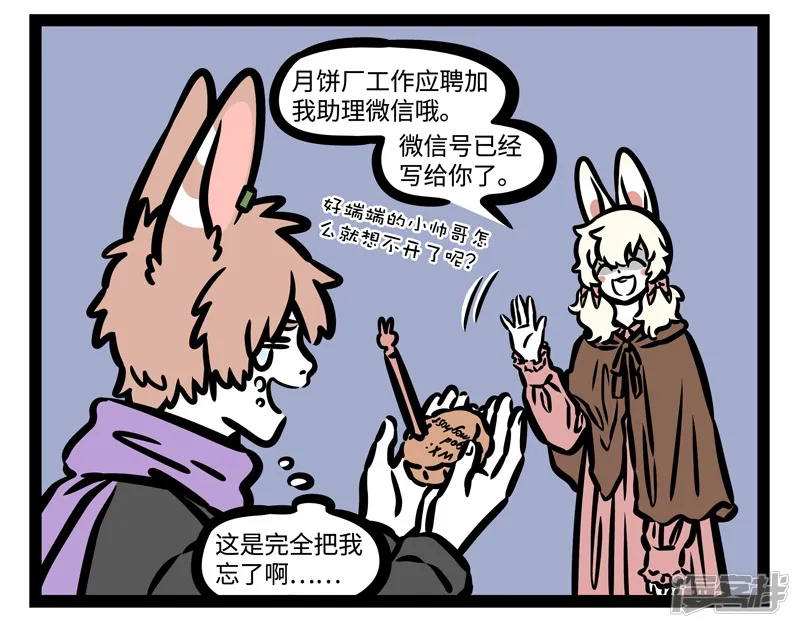 非人哉-第438话 寻寻觅觅-第8页