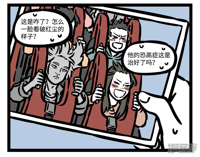 非人哉-第443话 排队-第8页