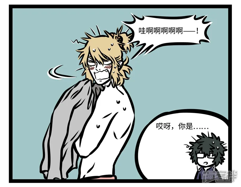 非人哉-第447话 习惯-第2页