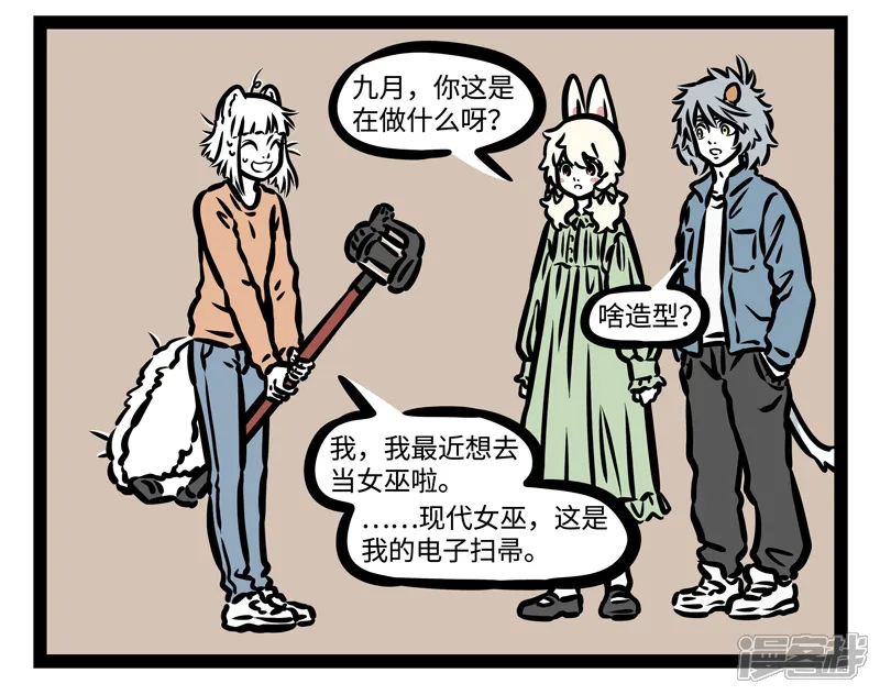 非人哉-第445话 吸毛-第4页