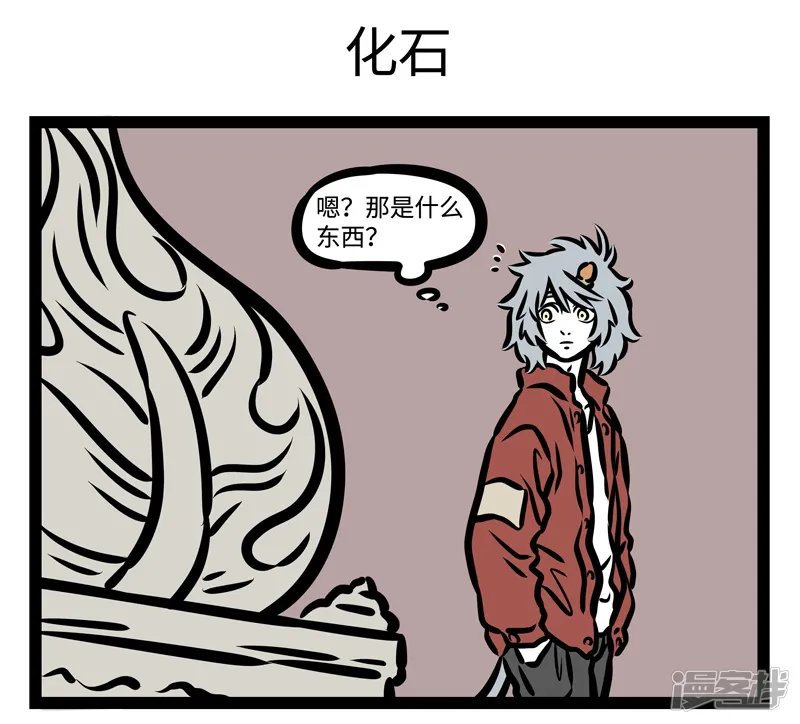 非人哉-第445话 吸毛-第5页