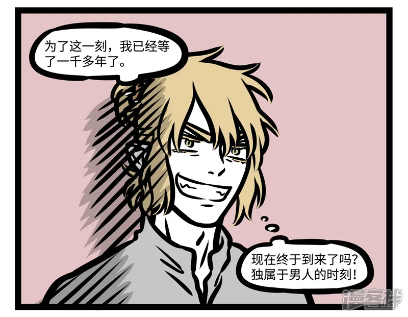 非人哉-第446话 变身-第7页