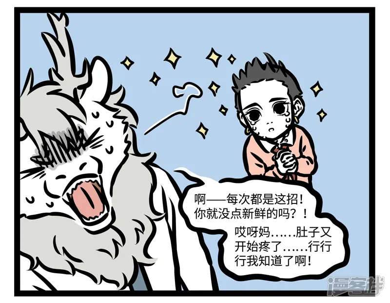 非人哉-第444话 放风筝-第3页