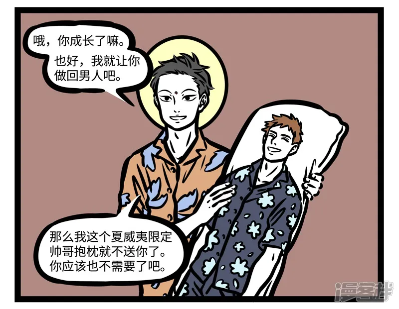 非人哉-第447话 习惯-第7页
