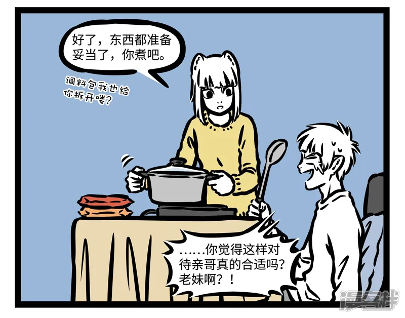 非人哉-第437话 靠谱-第8页