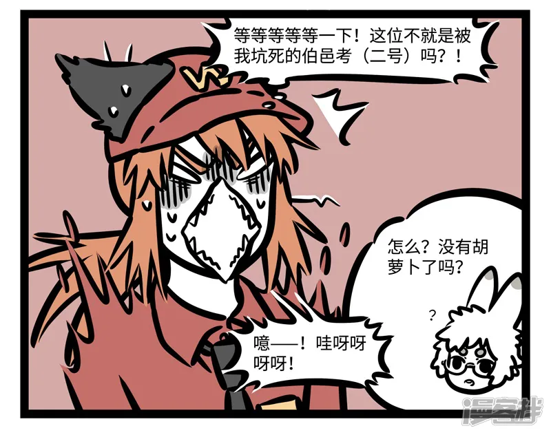 非人哉-第452话 遇见-第4页
