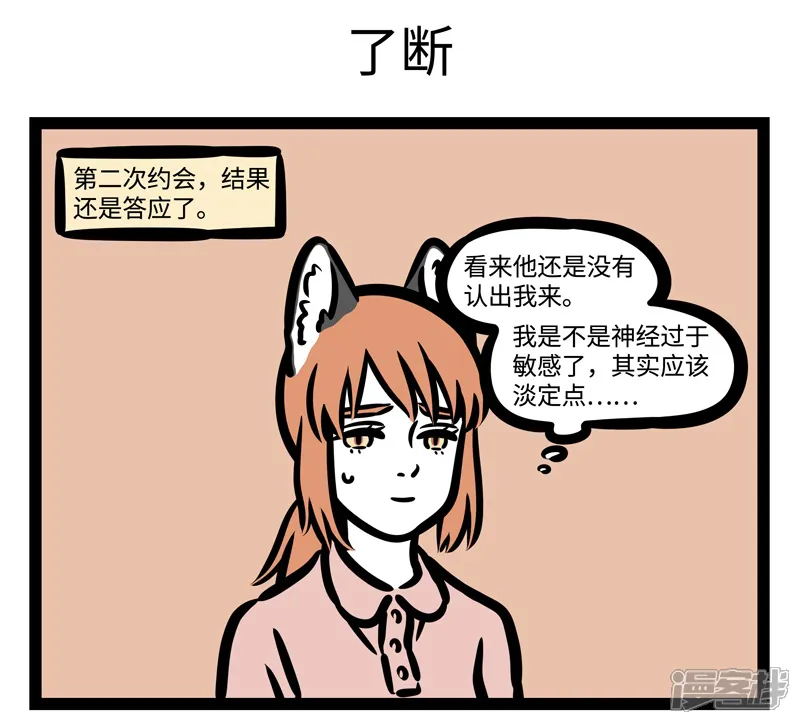 非人哉-第453话 请客-第5页