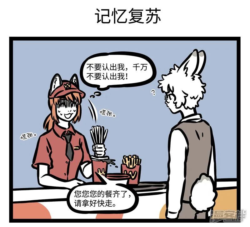 非人哉-第452话 遇见-第5页
